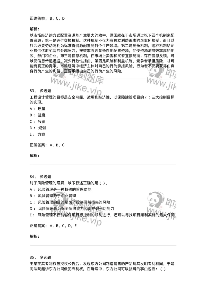 2605-2025年军队文职人员招聘《审计学》模拟预测6-137382_军队文职(1)_01.军队文职真题-专业课_（全）版本一（历年真题+章节练习+模拟题）_审计学(军队文职)_预测模拟_题目+解析