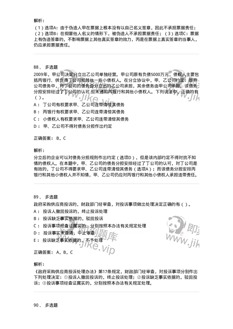 2605-2025年军队文职人员招聘《审计学》模拟预测6-137382_军队文职(1)_01.军队文职真题-专业课_（全）版本一（历年真题+章节练习+模拟题）_审计学(军队文职)_预测模拟_题目+解析
