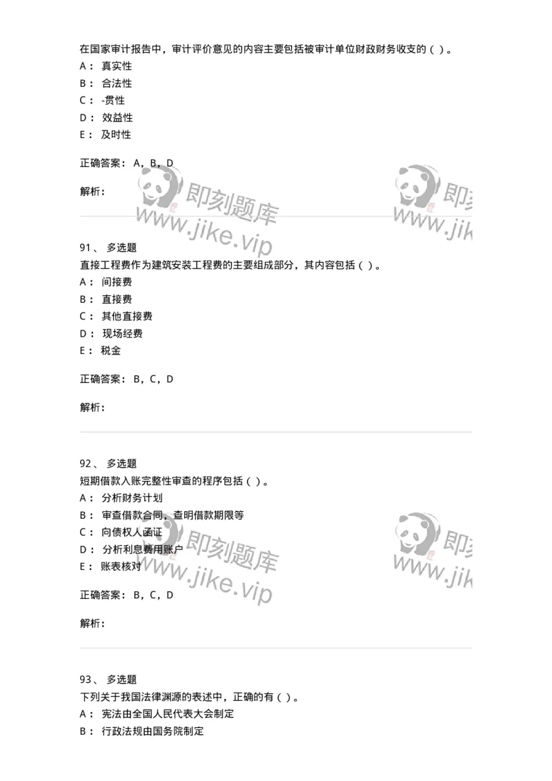 2605-2025年军队文职人员招聘《审计学》模拟预测6-137382_军队文职(1)_01.军队文职真题-专业课_（全）版本一（历年真题+章节练习+模拟题）_审计学(军队文职)_预测模拟_题目+解析