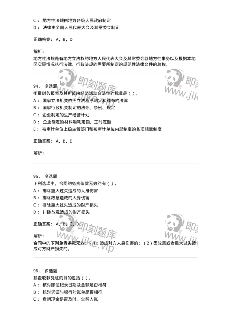 2605-2025年军队文职人员招聘《审计学》模拟预测6-137382_军队文职(1)_01.军队文职真题-专业课_（全）版本一（历年真题+章节练习+模拟题）_审计学(军队文职)_预测模拟_题目+解析