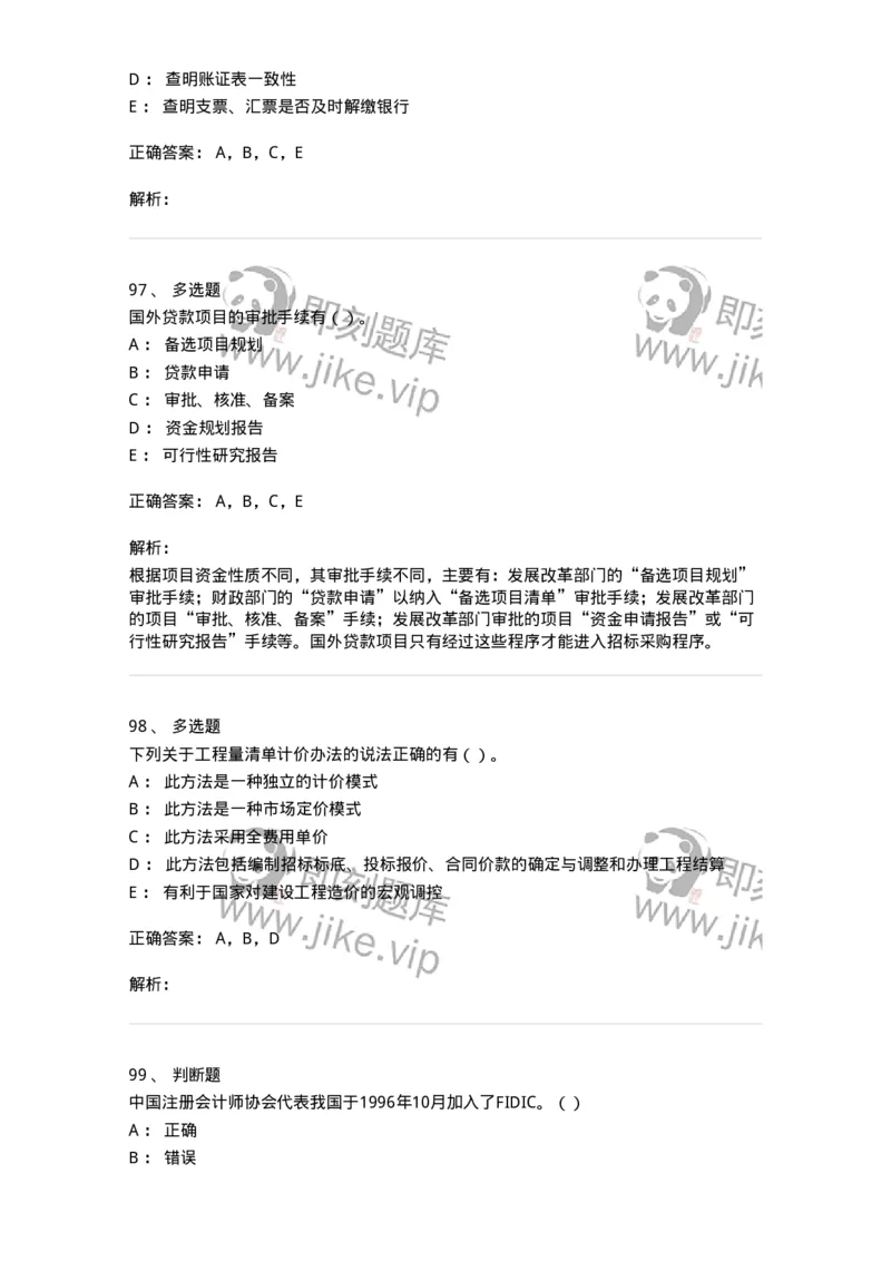 2605-2025年军队文职人员招聘《审计学》模拟预测6-137382_军队文职(1)_01.军队文职真题-专业课_（全）版本一（历年真题+章节练习+模拟题）_审计学(军队文职)_预测模拟_题目+解析