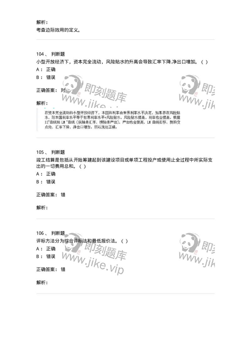 2605-2025年军队文职人员招聘《审计学》模拟预测6-137382_军队文职(1)_01.军队文职真题-专业课_（全）版本一（历年真题+章节练习+模拟题）_审计学(军队文职)_预测模拟_题目+解析