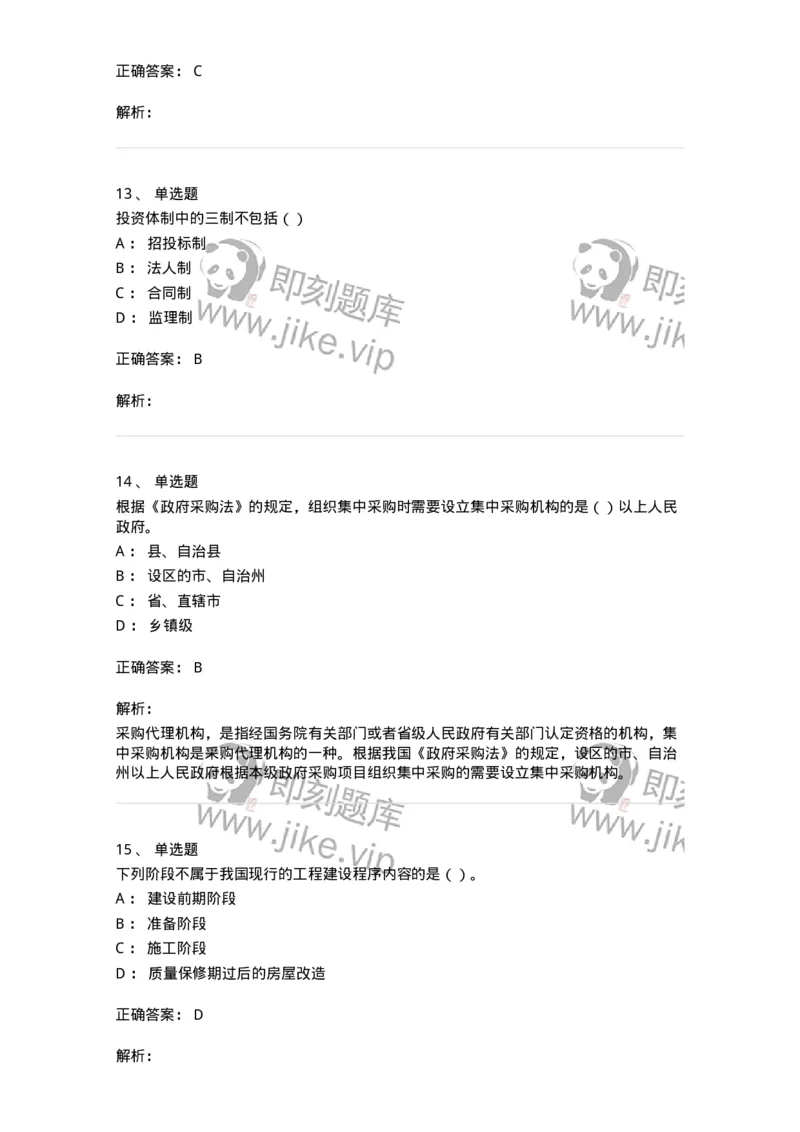 2605-2025年军队文职人员招聘《审计学》模拟预测6-137382_军队文职(1)_01.军队文职真题-专业课_（全）版本一（历年真题+章节练习+模拟题）_审计学(军队文职)_预测模拟_题目+解析