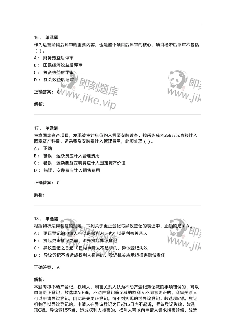 2605-2025年军队文职人员招聘《审计学》模拟预测6-137382_军队文职(1)_01.军队文职真题-专业课_（全）版本一（历年真题+章节练习+模拟题）_审计学(军队文职)_预测模拟_题目+解析