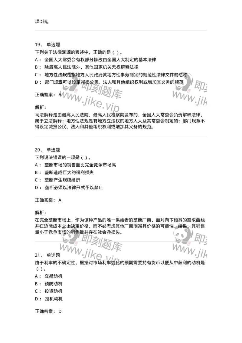 2605-2025年军队文职人员招聘《审计学》模拟预测6-137382_军队文职(1)_01.军队文职真题-专业课_（全）版本一（历年真题+章节练习+模拟题）_审计学(军队文职)_预测模拟_题目+解析