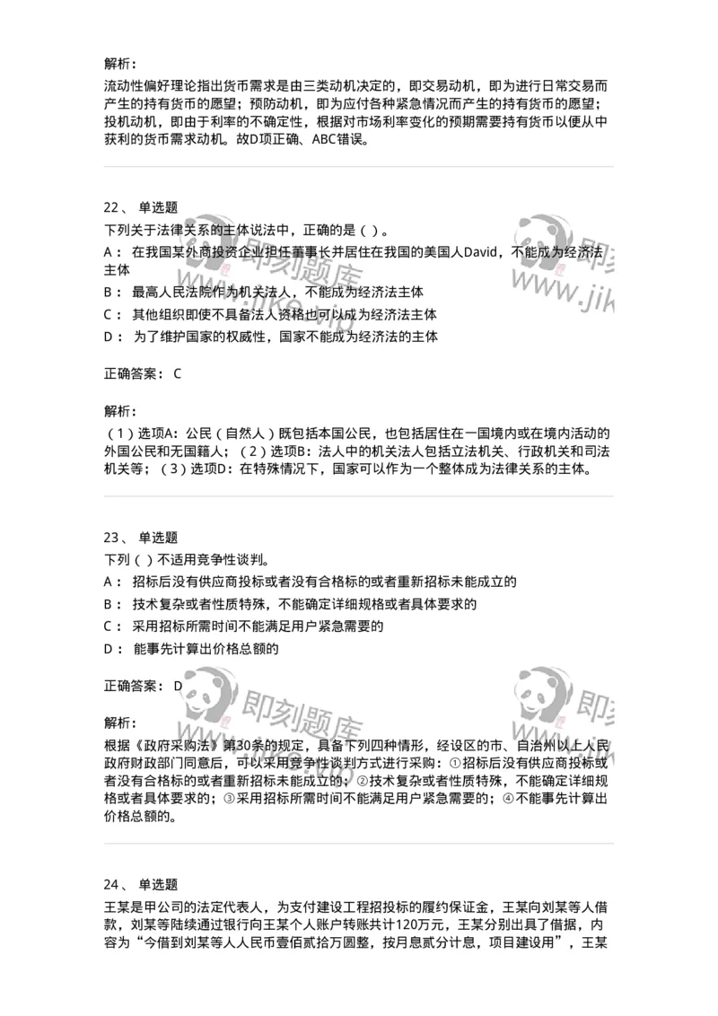 2605-2025年军队文职人员招聘《审计学》模拟预测6-137382_军队文职(1)_01.军队文职真题-专业课_（全）版本一（历年真题+章节练习+模拟题）_审计学(军队文职)_预测模拟_题目+解析