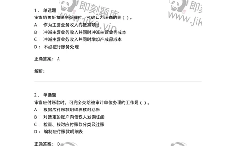 2605-2025年军队文职人员招聘《审计学》模拟预测6-137382_军队文职(1)_01.军队文职真题-专业课_（全）版本一（历年真题+章节练习+模拟题）_审计学(军队文职)_预测模拟_题目+解析