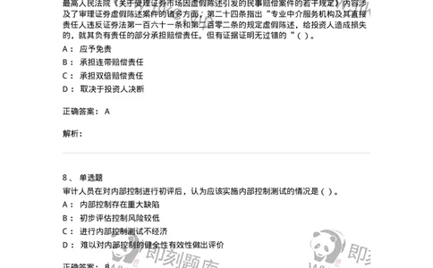 2605-2025年军队文职人员招聘《审计学》模拟预测6-137382_军队文职(1)_01.军队文职真题-专业课_（全）版本一（历年真题+章节练习+模拟题）_审计学(军队文职)_预测模拟_题目+解析