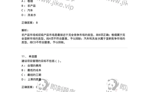 2605-2025年军队文职人员招聘《审计学》模拟预测6-137382_军队文职(1)_01.军队文职真题-专业课_（全）版本一（历年真题+章节练习+模拟题）_审计学(军队文职)_预测模拟_题目+解析