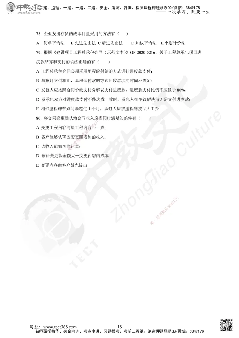 02.2025年一建《经济》集训实战A卷_2026年一级建造师_2026年一建经济_2025年一建经济SVIP_04-冲刺串讲✿考点强化✿小灶集训_48-经济《名师集训班》唐教授ZJ_课程讲义