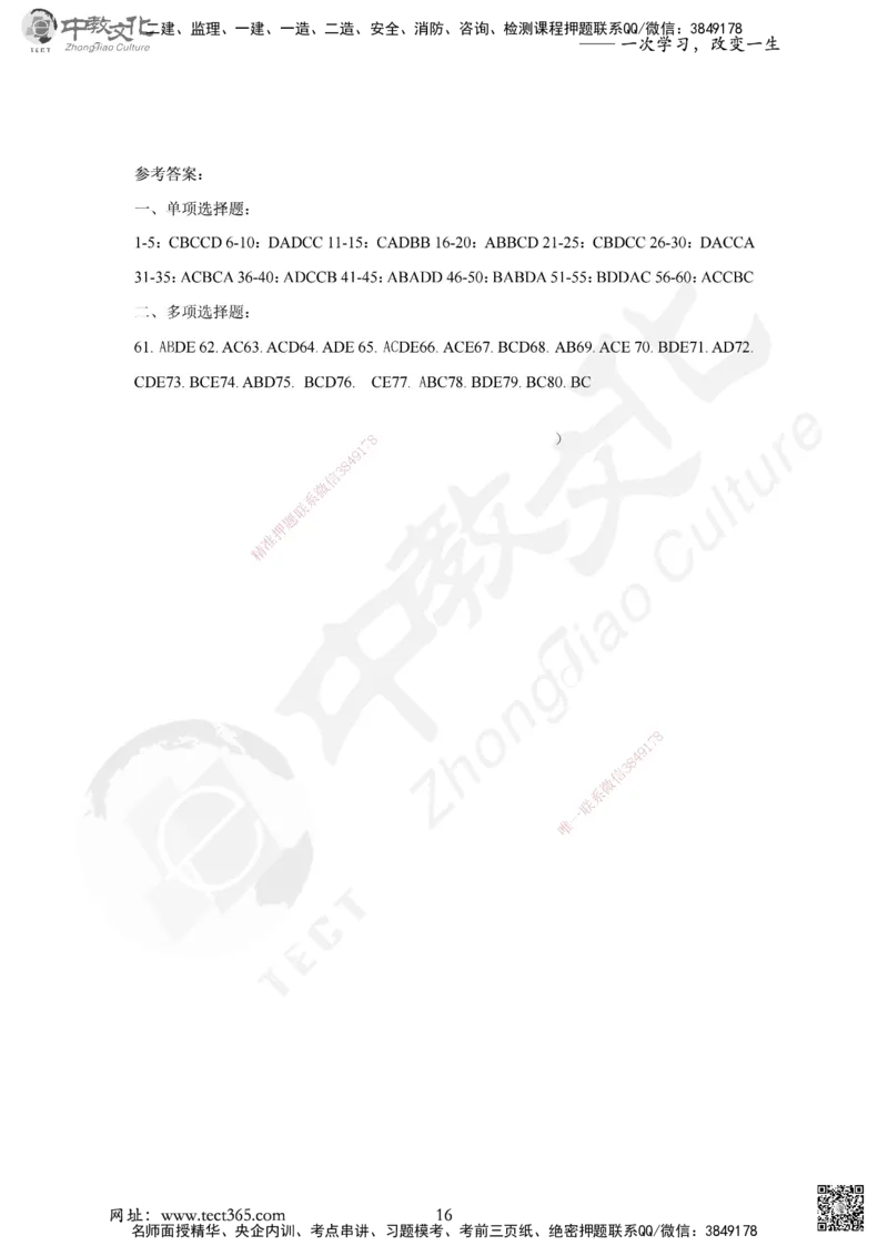 02.2025年一建《经济》集训实战A卷_2026年一级建造师_2026年一建经济_2025年一建经济SVIP_04-冲刺串讲✿考点强化✿小灶集训_48-经济《名师集训班》唐教授ZJ_课程讲义