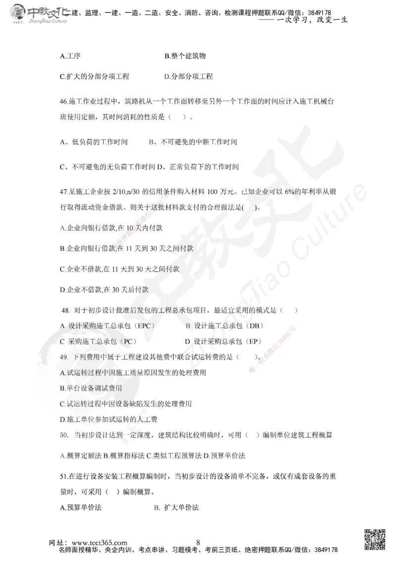 02.2025年一建《经济》集训实战A卷_2026年一级建造师_2026年一建经济_2025年一建经济SVIP_04-冲刺串讲✿考点强化✿小灶集训_48-经济《名师集训班》唐教授ZJ_课程讲义