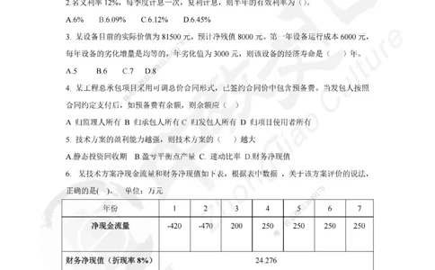 02.2025年一建《经济》集训实战A卷_2026年一级建造师_2026年一建经济_2025年一建经济SVIP_04-冲刺串讲✿考点强化✿小灶集训_48-经济《名师集训班》唐教授ZJ_课程讲义