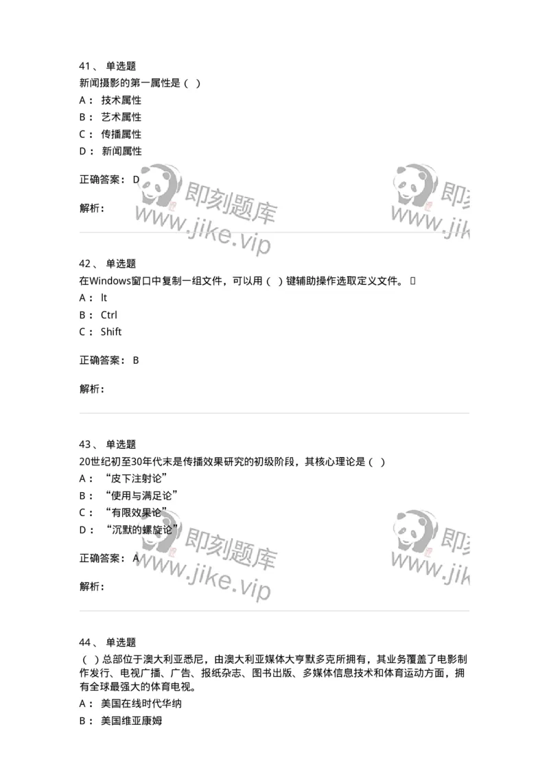 1601-2025年军队文职人员招聘考试《新闻专业》模拟预测1-137634_军队文职(1)_01.军队文职真题-专业课_（全）版本一（历年真题+章节练习+模拟题）_新闻专业(军队文职)_预测模拟_题目+解析