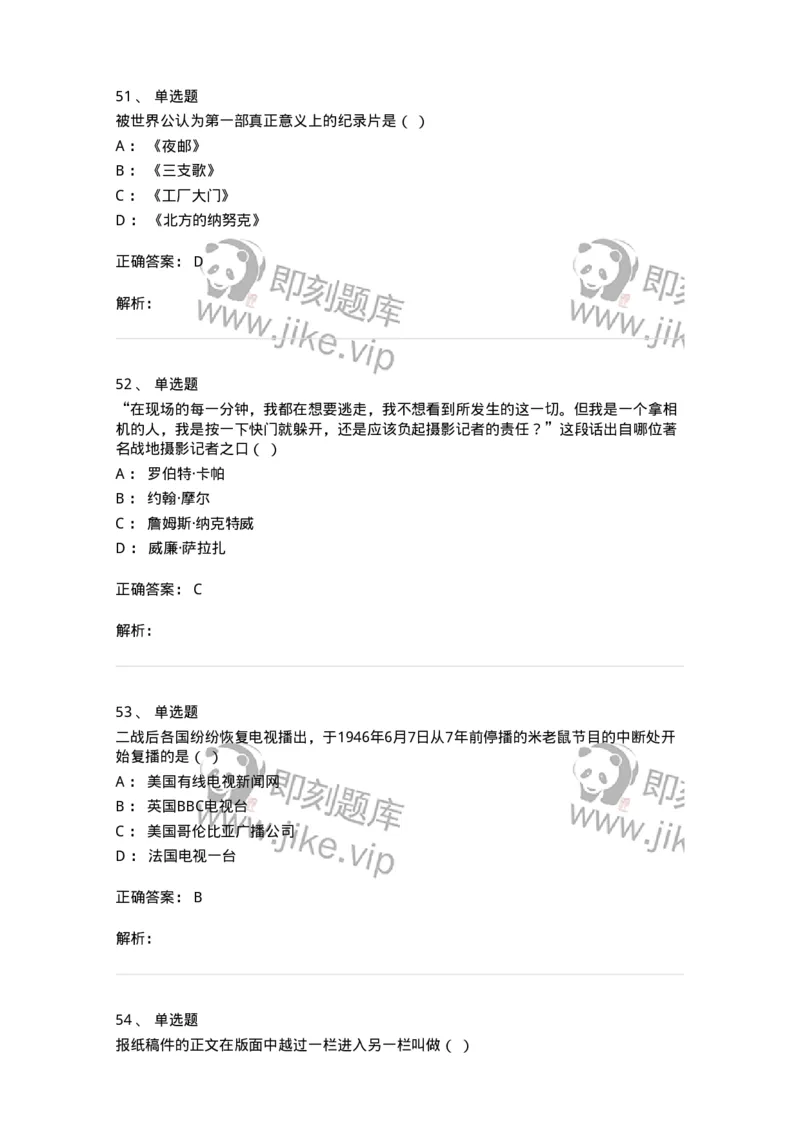 1601-2025年军队文职人员招聘考试《新闻专业》模拟预测1-137634_军队文职(1)_01.军队文职真题-专业课_（全）版本一（历年真题+章节练习+模拟题）_新闻专业(军队文职)_预测模拟_题目+解析