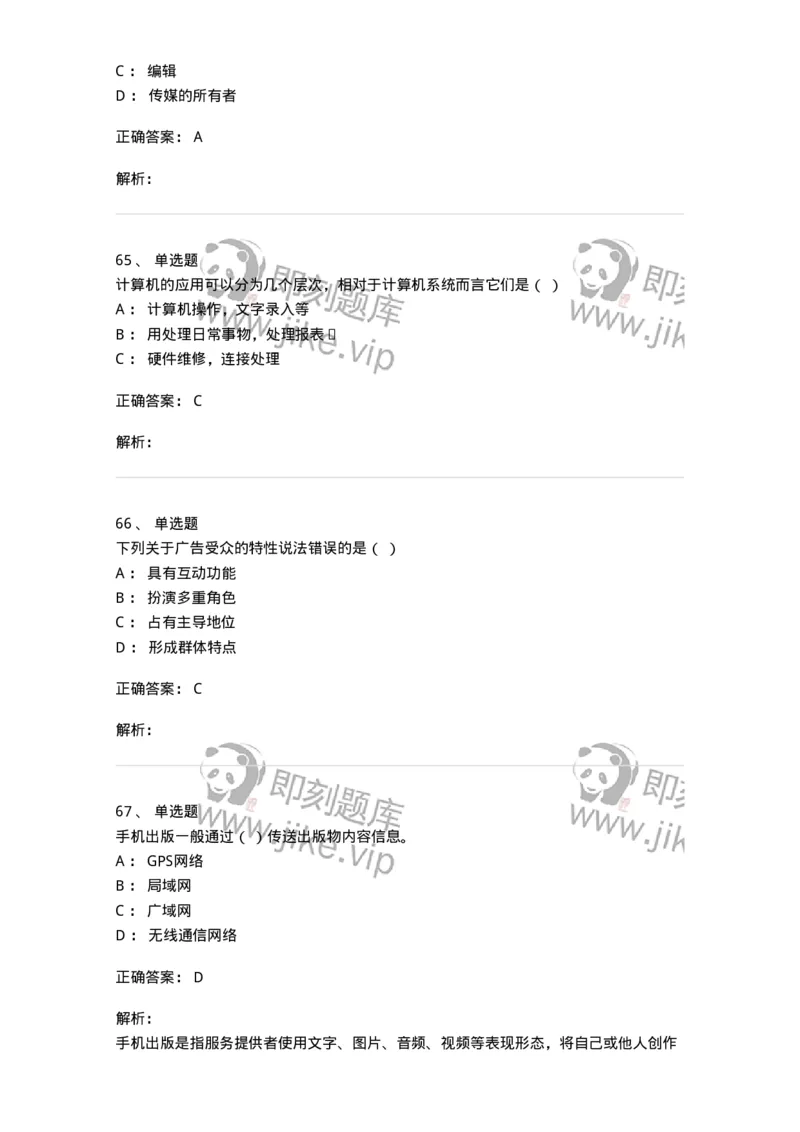 1601-2025年军队文职人员招聘考试《新闻专业》模拟预测1-137634_军队文职(1)_01.军队文职真题-专业课_（全）版本一（历年真题+章节练习+模拟题）_新闻专业(军队文职)_预测模拟_题目+解析