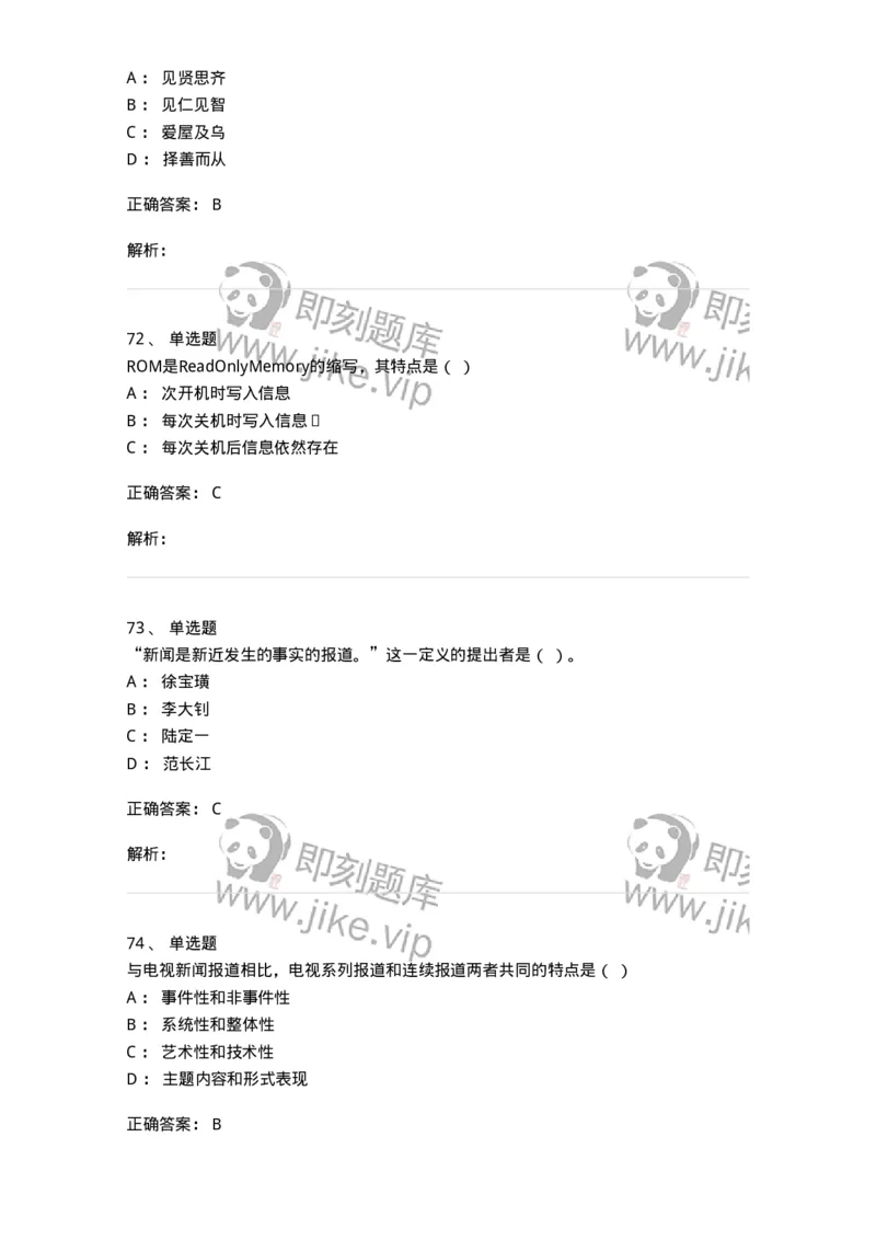 1601-2025年军队文职人员招聘考试《新闻专业》模拟预测1-137634_军队文职(1)_01.军队文职真题-专业课_（全）版本一（历年真题+章节练习+模拟题）_新闻专业(军队文职)_预测模拟_题目+解析