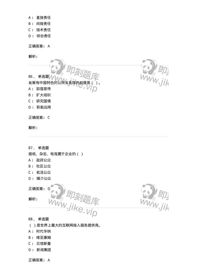 1601-2025年军队文职人员招聘考试《新闻专业》模拟预测1-137634_军队文职(1)_01.军队文职真题-专业课_（全）版本一（历年真题+章节练习+模拟题）_新闻专业(军队文职)_预测模拟_题目+解析