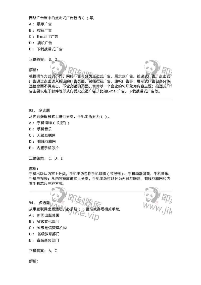 1601-2025年军队文职人员招聘考试《新闻专业》模拟预测1-137634_军队文职(1)_01.军队文职真题-专业课_（全）版本一（历年真题+章节练习+模拟题）_新闻专业(军队文职)_预测模拟_题目+解析