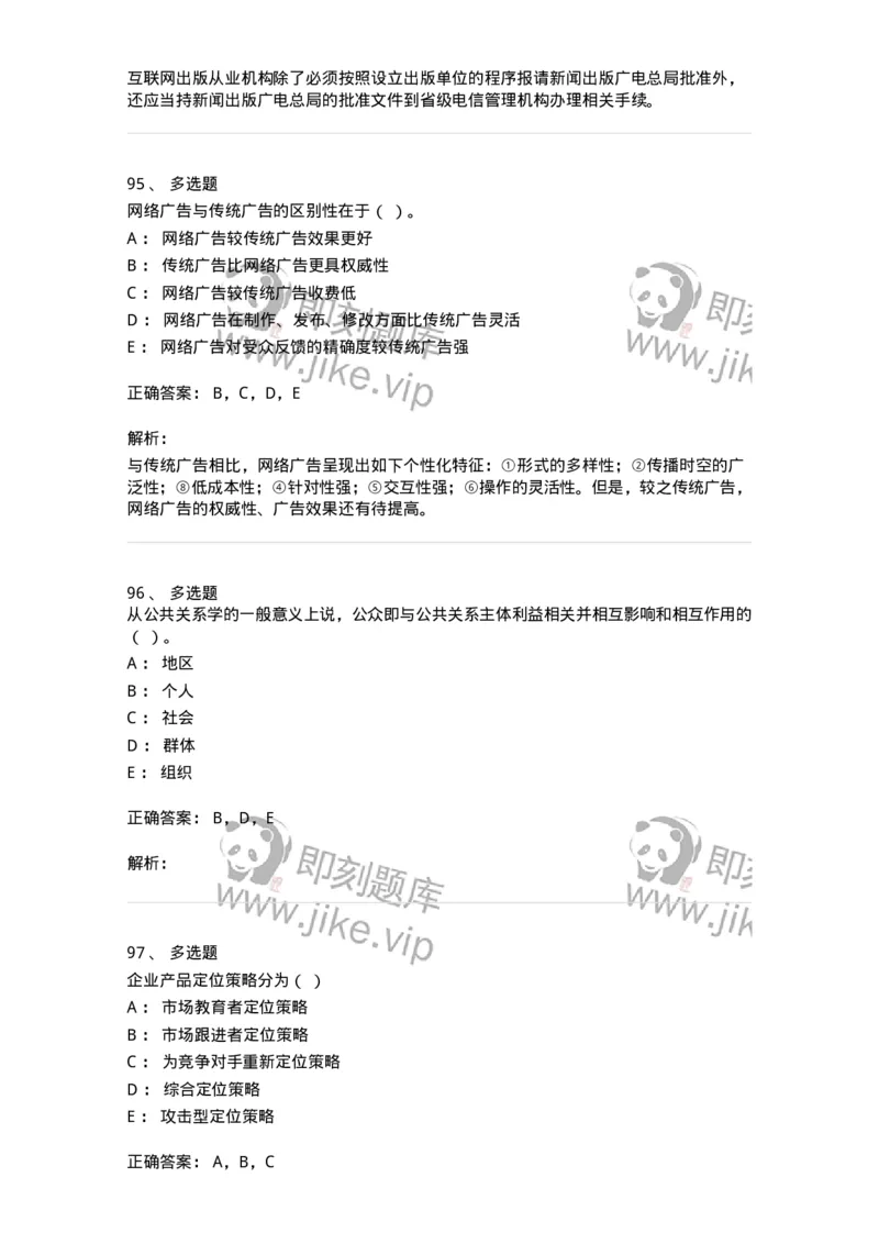 1601-2025年军队文职人员招聘考试《新闻专业》模拟预测1-137634_军队文职(1)_01.军队文职真题-专业课_（全）版本一（历年真题+章节练习+模拟题）_新闻专业(军队文职)_预测模拟_题目+解析