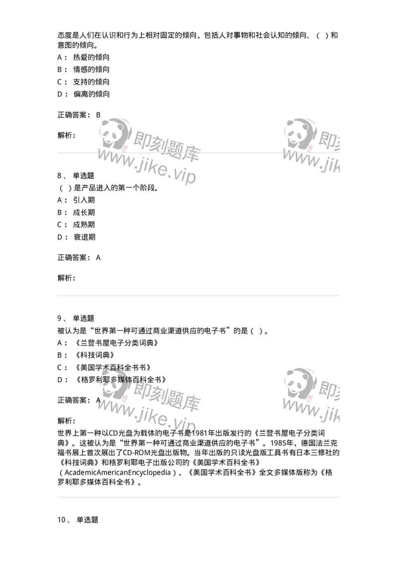 1601-2025年军队文职人员招聘考试《新闻专业》模拟预测1-137634_军队文职(1)_01.军队文职真题-专业课_（全）版本一（历年真题+章节练习+模拟题）_新闻专业(军队文职)_预测模拟_题目+解析