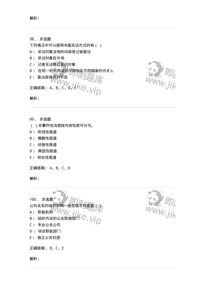 1601-2025年军队文职人员招聘考试《新闻专业》模拟预测1-137634_军队文职(1)_01.军队文职真题-专业课_（全）版本一（历年真题+章节练习+模拟题）_新闻专业(军队文职)_预测模拟_题目+解析