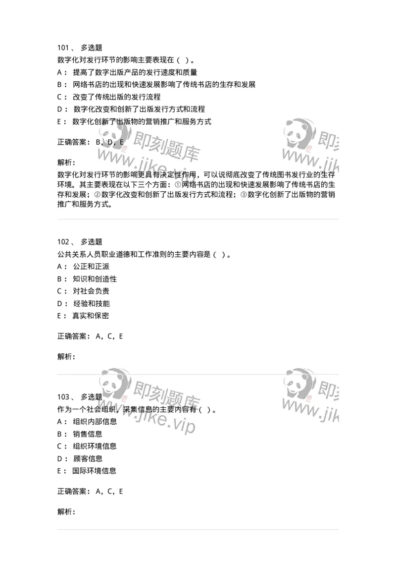 1601-2025年军队文职人员招聘考试《新闻专业》模拟预测1-137634_军队文职(1)_01.军队文职真题-专业课_（全）版本一（历年真题+章节练习+模拟题）_新闻专业(军队文职)_预测模拟_题目+解析