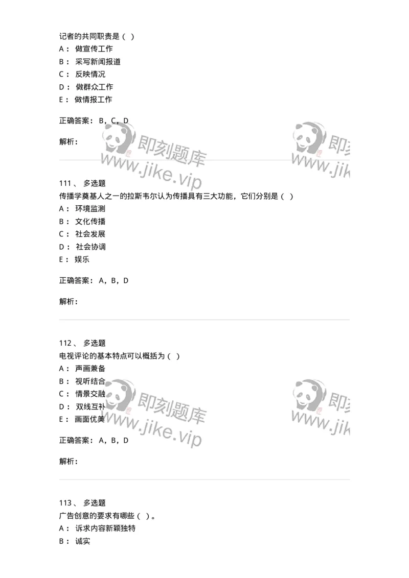 1601-2025年军队文职人员招聘考试《新闻专业》模拟预测1-137634_军队文职(1)_01.军队文职真题-专业课_（全）版本一（历年真题+章节练习+模拟题）_新闻专业(军队文职)_预测模拟_题目+解析