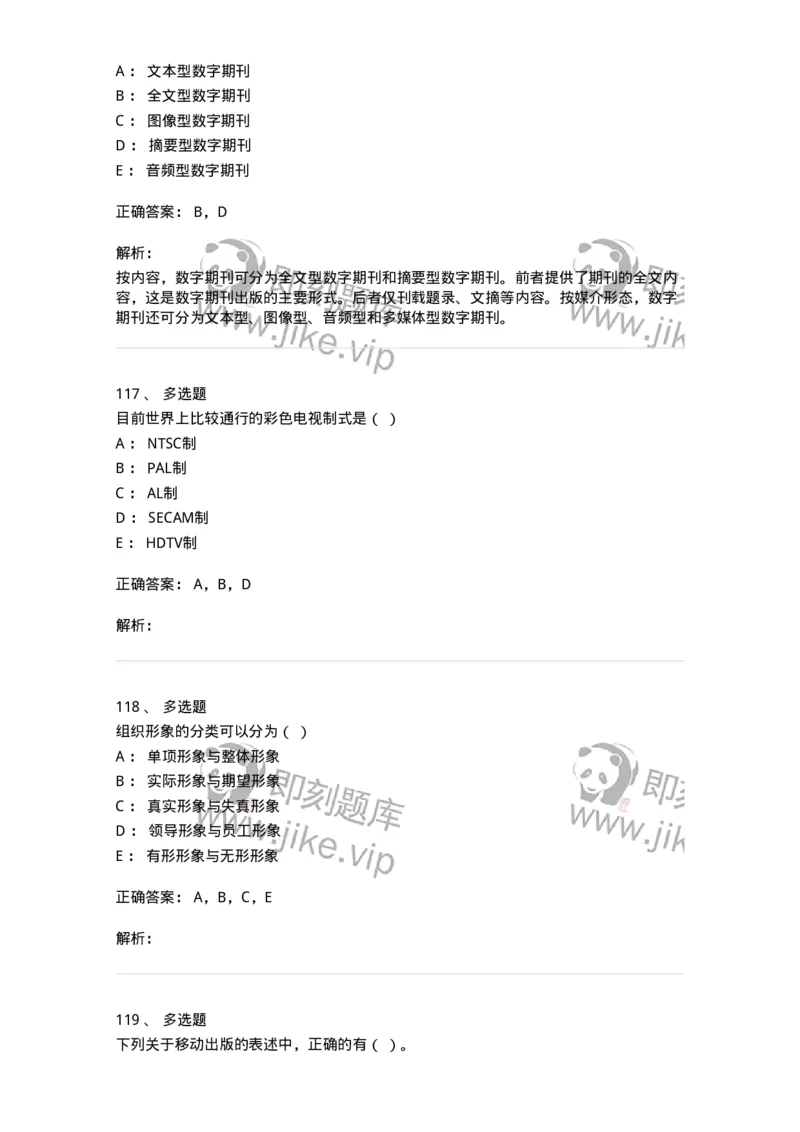 1601-2025年军队文职人员招聘考试《新闻专业》模拟预测1-137634_军队文职(1)_01.军队文职真题-专业课_（全）版本一（历年真题+章节练习+模拟题）_新闻专业(军队文职)_预测模拟_题目+解析