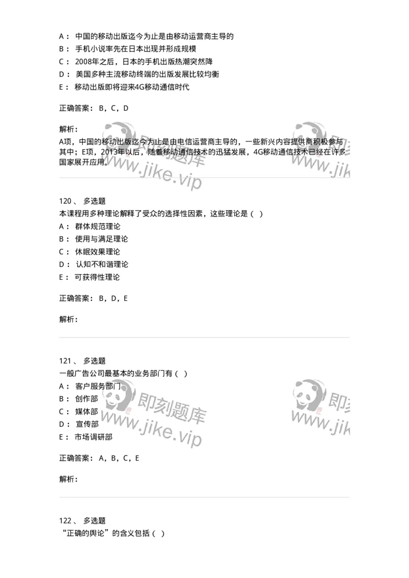 1601-2025年军队文职人员招聘考试《新闻专业》模拟预测1-137634_军队文职(1)_01.军队文职真题-专业课_（全）版本一（历年真题+章节练习+模拟题）_新闻专业(军队文职)_预测模拟_题目+解析