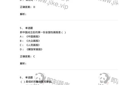 1601-2025年军队文职人员招聘考试《新闻专业》模拟预测1-137634_军队文职(1)_01.军队文职真题-专业课_（全）版本一（历年真题+章节练习+模拟题）_新闻专业(军队文职)_预测模拟_题目+解析