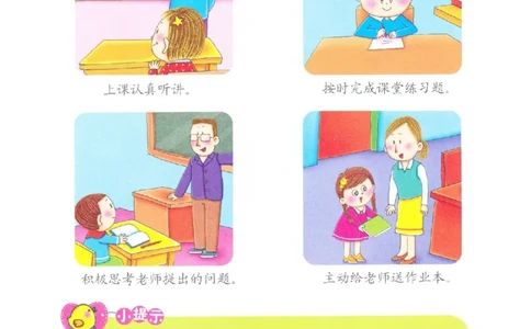 p134-适应力：尊重老师_幼小衔接全套_7.幼小衔接全套_22、幼小衔接教材_语文幼小衔接教师参考用书word（语文）