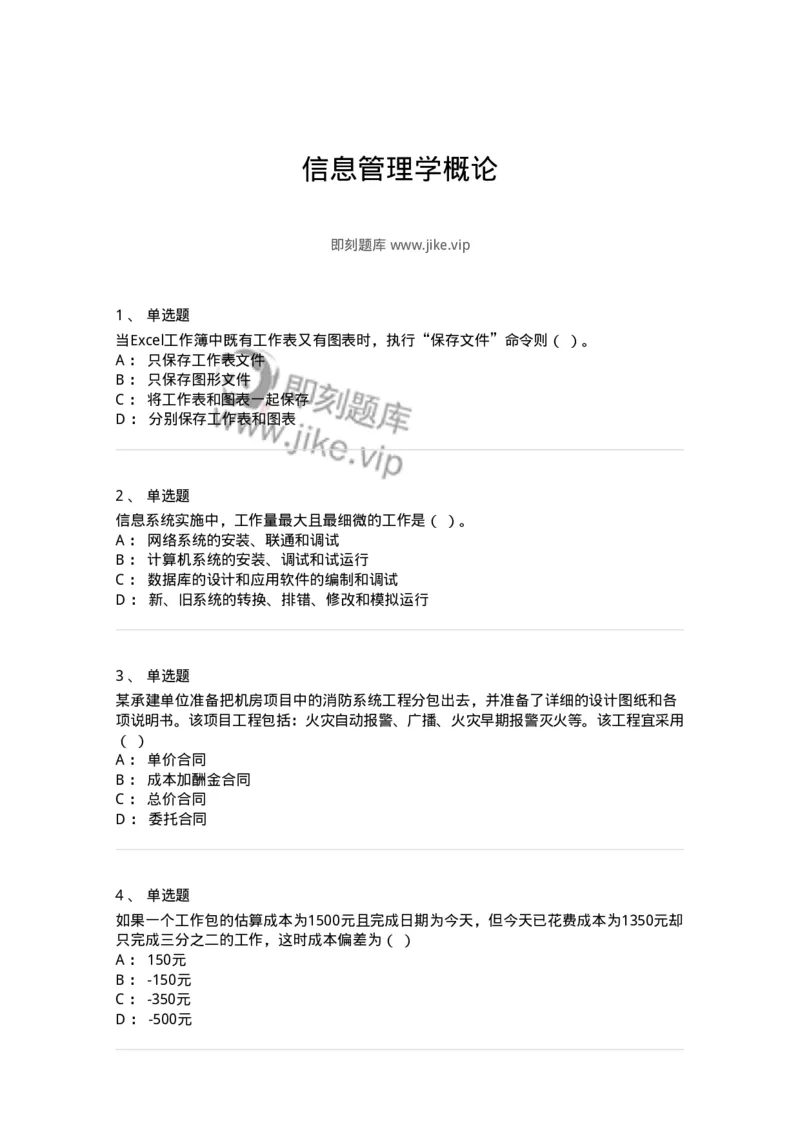 603-信息管理学概论-137555_军队文职(1)_01.军队文职真题-专业课_（全）版本一（历年真题+章节练习+模拟题）_档案专业(军队文职)_章节练习_纯题目
