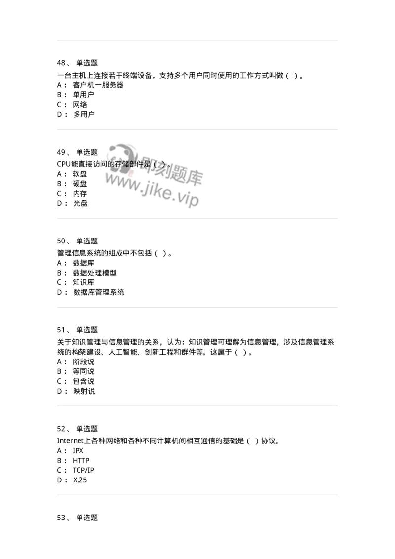 603-信息管理学概论-137555_军队文职(1)_01.军队文职真题-专业课_（全）版本一（历年真题+章节练习+模拟题）_档案专业(军队文职)_章节练习_纯题目