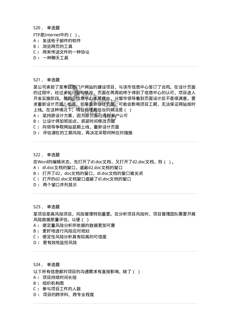 603-信息管理学概论-137555_军队文职(1)_01.军队文职真题-专业课_（全）版本一（历年真题+章节练习+模拟题）_档案专业(军队文职)_章节练习_纯题目