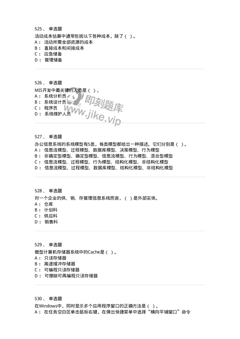 603-信息管理学概论-137555_军队文职(1)_01.军队文职真题-专业课_（全）版本一（历年真题+章节练习+模拟题）_档案专业(军队文职)_章节练习_纯题目