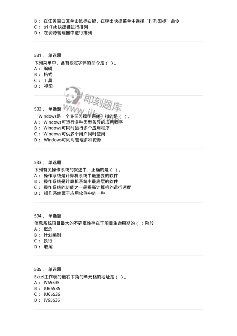 603-信息管理学概论-137555_军队文职(1)_01.军队文职真题-专业课_（全）版本一（历年真题+章节练习+模拟题）_档案专业(军队文职)_章节练习_纯题目