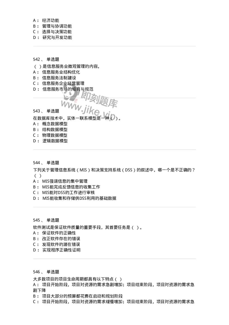 603-信息管理学概论-137555_军队文职(1)_01.军队文职真题-专业课_（全）版本一（历年真题+章节练习+模拟题）_档案专业(军队文职)_章节练习_纯题目