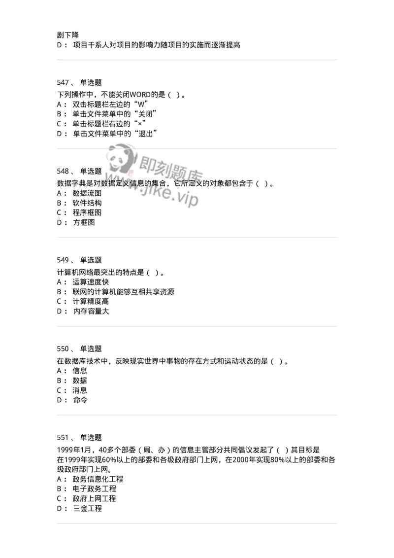 603-信息管理学概论-137555_军队文职(1)_01.军队文职真题-专业课_（全）版本一（历年真题+章节练习+模拟题）_档案专业(军队文职)_章节练习_纯题目