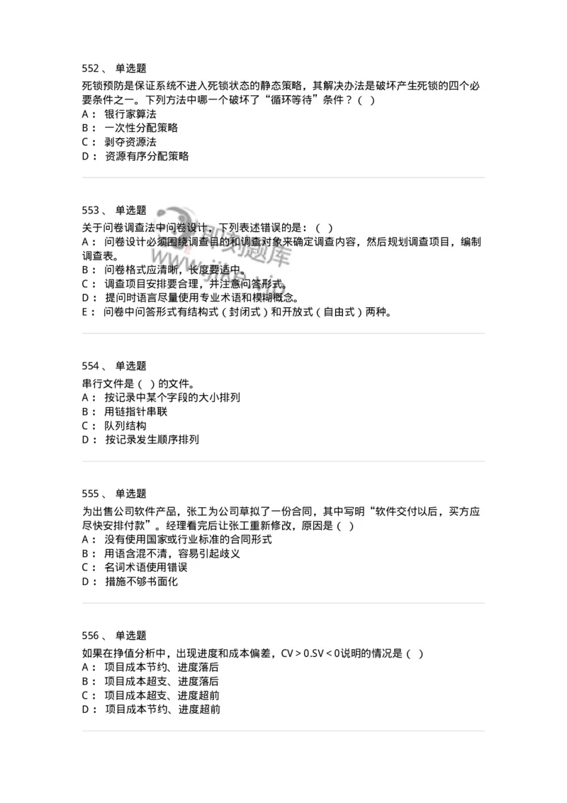 603-信息管理学概论-137555_军队文职(1)_01.军队文职真题-专业课_（全）版本一（历年真题+章节练习+模拟题）_档案专业(军队文职)_章节练习_纯题目