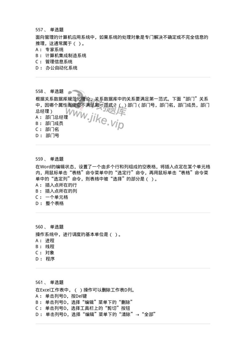 603-信息管理学概论-137555_军队文职(1)_01.军队文职真题-专业课_（全）版本一（历年真题+章节练习+模拟题）_档案专业(军队文职)_章节练习_纯题目