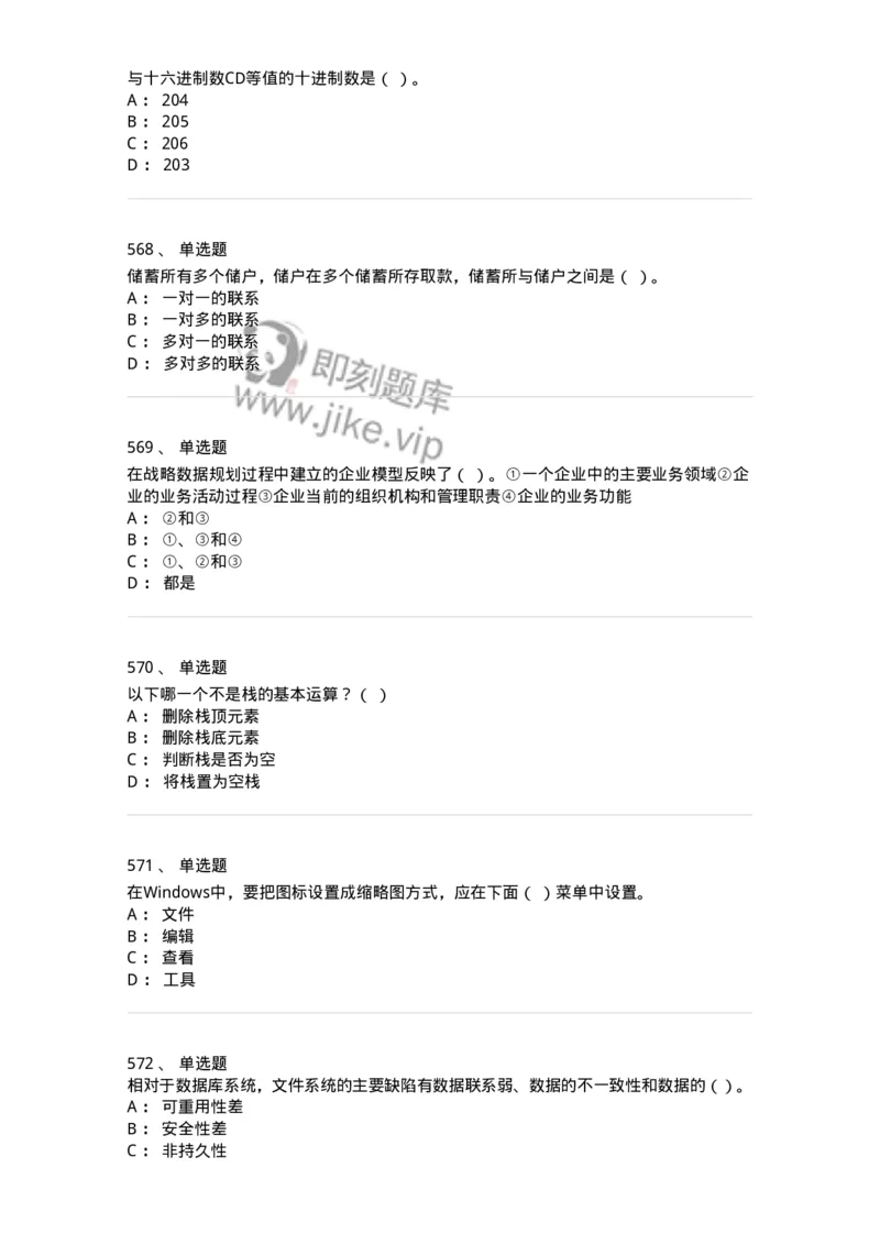 603-信息管理学概论-137555_军队文职(1)_01.军队文职真题-专业课_（全）版本一（历年真题+章节练习+模拟题）_档案专业(军队文职)_章节练习_纯题目