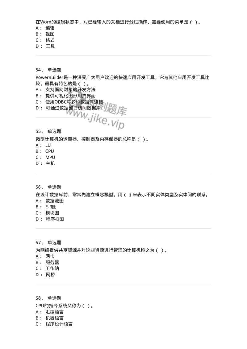 603-信息管理学概论-137555_军队文职(1)_01.军队文职真题-专业课_（全）版本一（历年真题+章节练习+模拟题）_档案专业(军队文职)_章节练习_纯题目