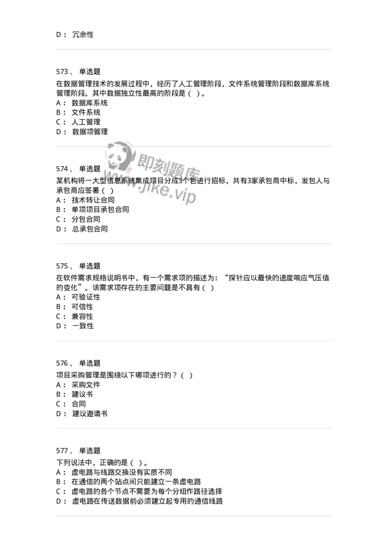 603-信息管理学概论-137555_军队文职(1)_01.军队文职真题-专业课_（全）版本一（历年真题+章节练习+模拟题）_档案专业(军队文职)_章节练习_纯题目