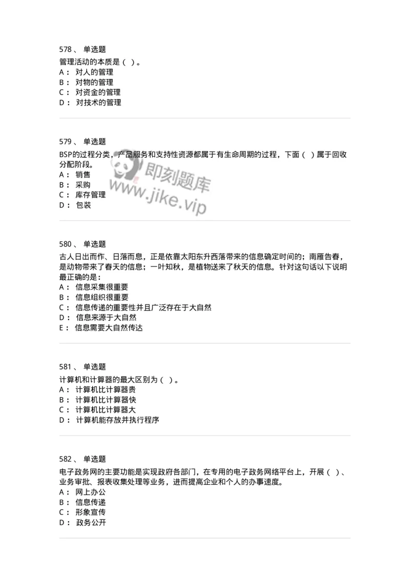 603-信息管理学概论-137555_军队文职(1)_01.军队文职真题-专业课_（全）版本一（历年真题+章节练习+模拟题）_档案专业(军队文职)_章节练习_纯题目