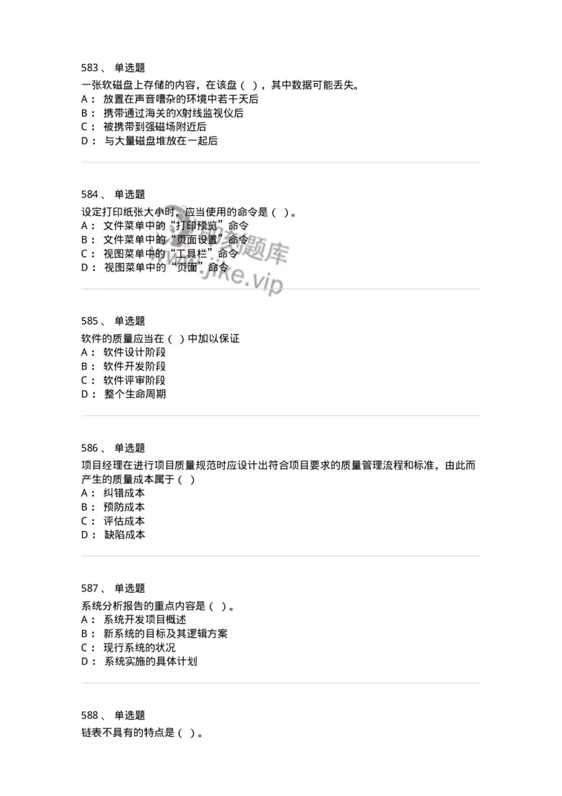 603-信息管理学概论-137555_军队文职(1)_01.军队文职真题-专业课_（全）版本一（历年真题+章节练习+模拟题）_档案专业(军队文职)_章节练习_纯题目