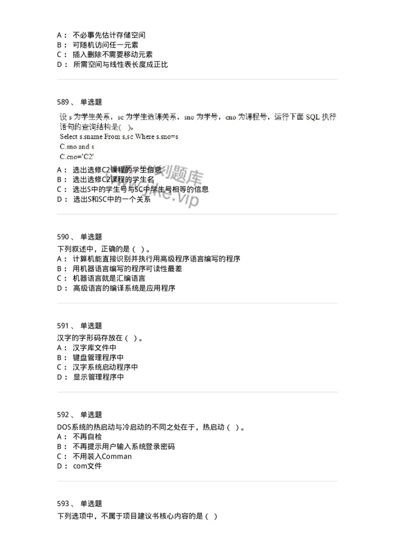 603-信息管理学概论-137555_军队文职(1)_01.军队文职真题-专业课_（全）版本一（历年真题+章节练习+模拟题）_档案专业(军队文职)_章节练习_纯题目