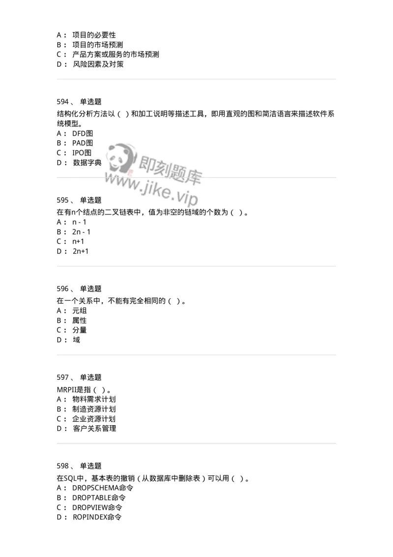 603-信息管理学概论-137555_军队文职(1)_01.军队文职真题-专业课_（全）版本一（历年真题+章节练习+模拟题）_档案专业(军队文职)_章节练习_纯题目