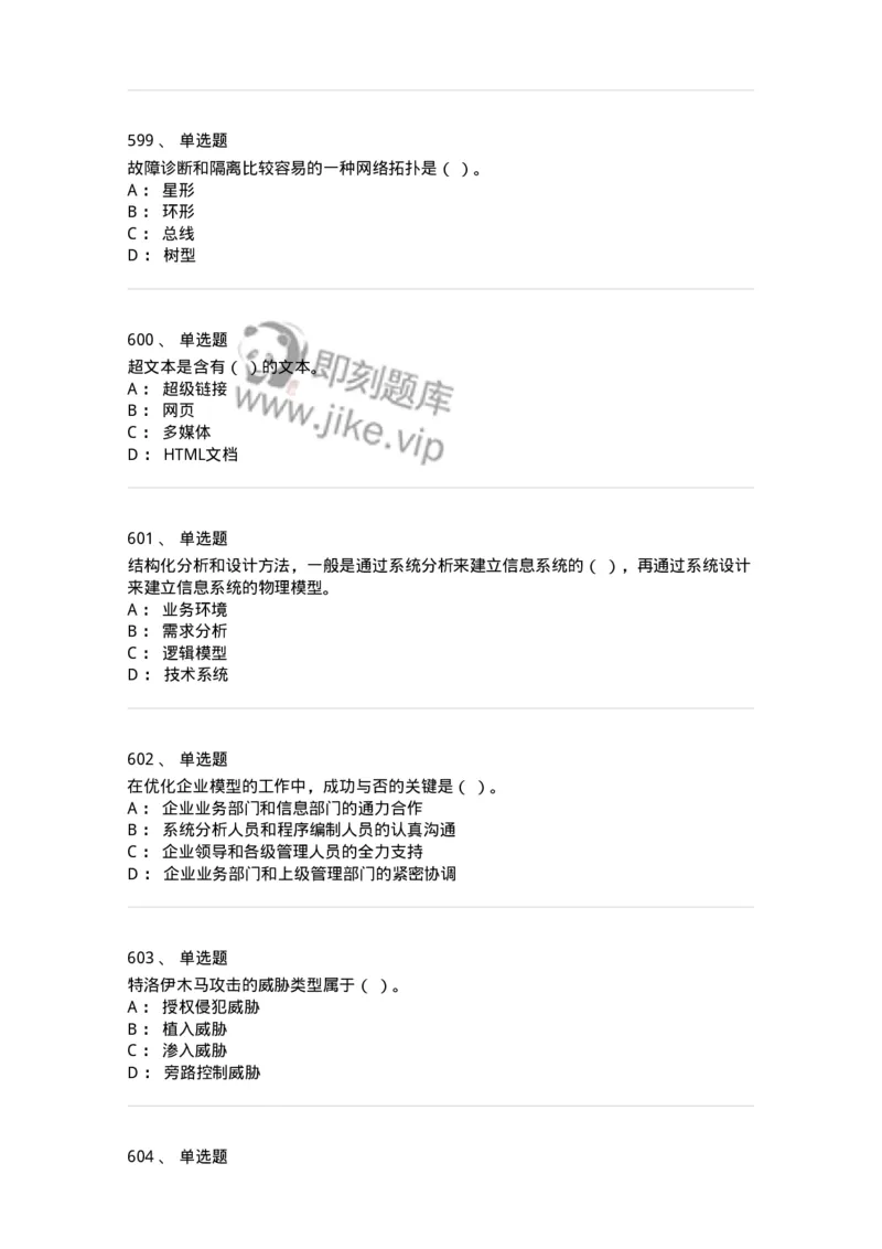 603-信息管理学概论-137555_军队文职(1)_01.军队文职真题-专业课_（全）版本一（历年真题+章节练习+模拟题）_档案专业(军队文职)_章节练习_纯题目