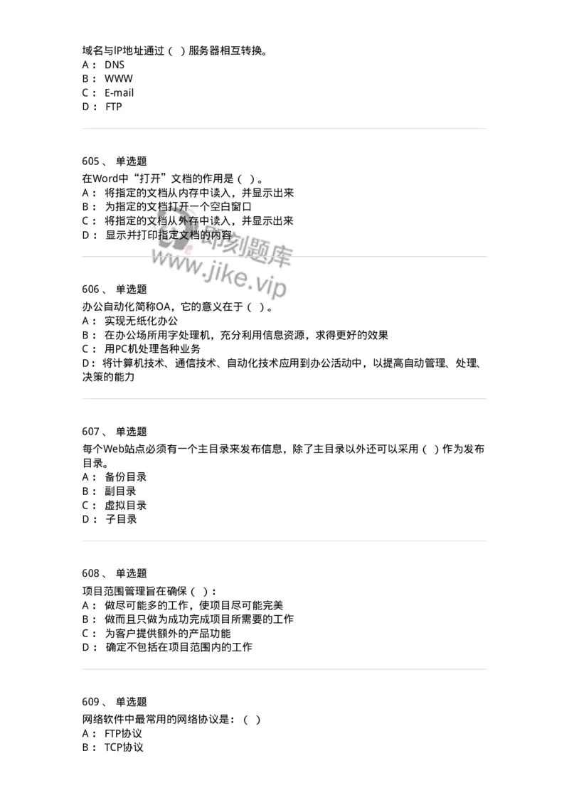 603-信息管理学概论-137555_军队文职(1)_01.军队文职真题-专业课_（全）版本一（历年真题+章节练习+模拟题）_档案专业(军队文职)_章节练习_纯题目
